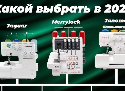 Рейтинг лучших коверлоков 2020 топ 10