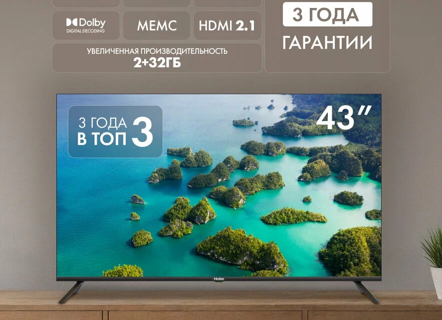 Телевизор Haier 43 LED S2, 4К UHD, MEMC, Smart TV, Android TV, evo tv