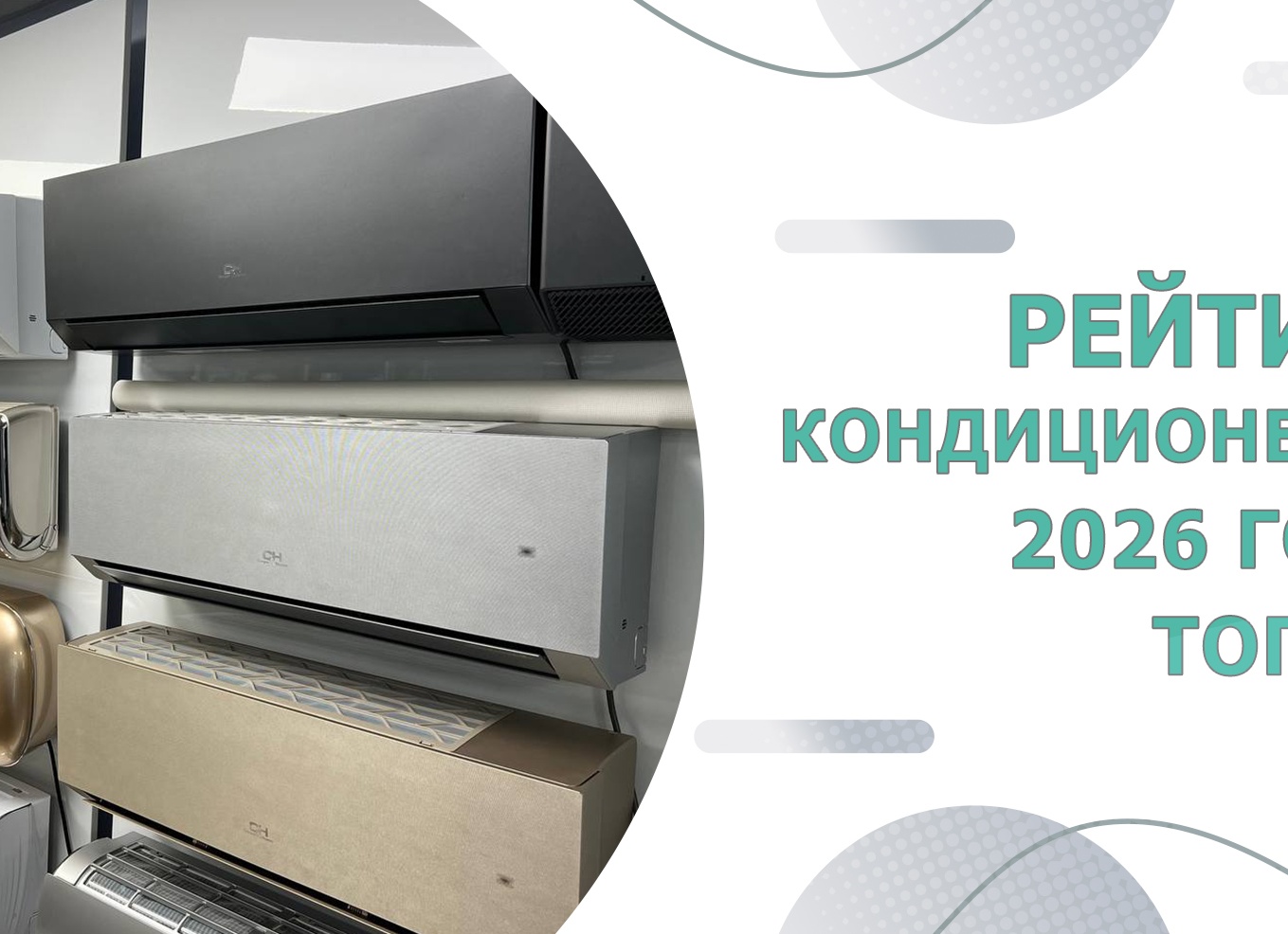 Лучший кондиционер 2026