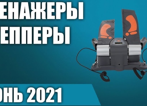Лучшие тренажёры-степперы для домашней тренировки: топ-5 моделей и советы по выбору