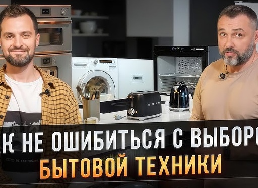 Как не ошибиться с выбором техники для кухни?